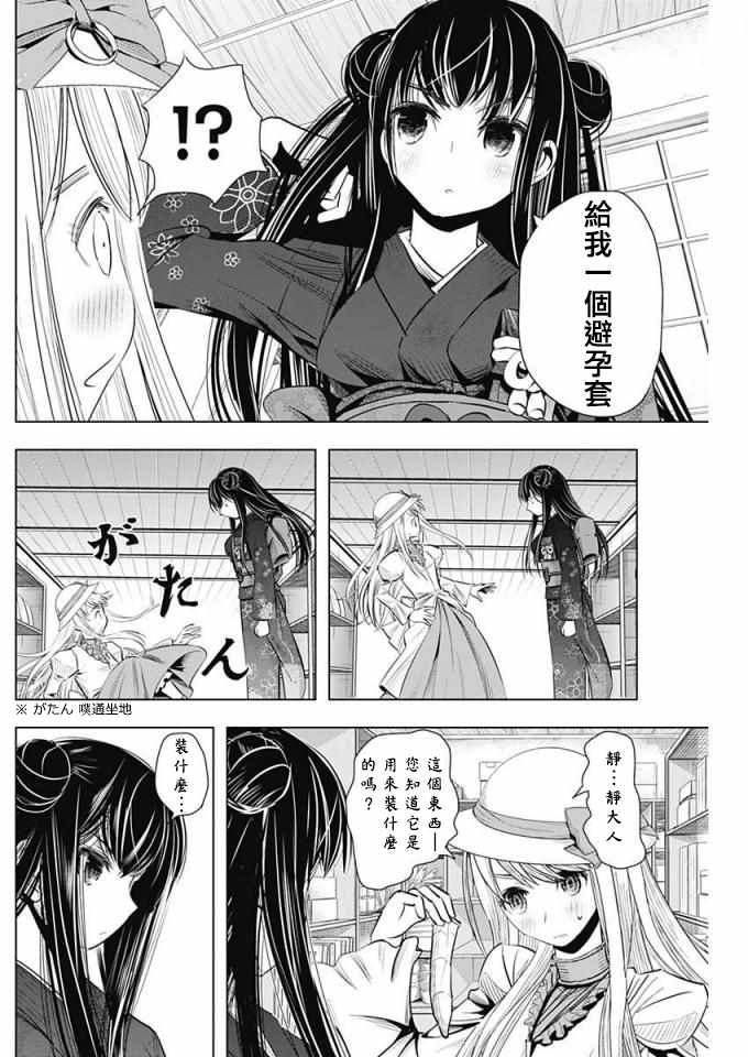 《黎明后的静》漫画 007话