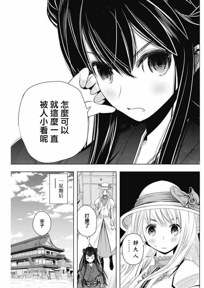 《黎明后的静》漫画 007话