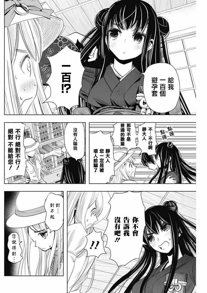 《黎明后的静》漫画 007话