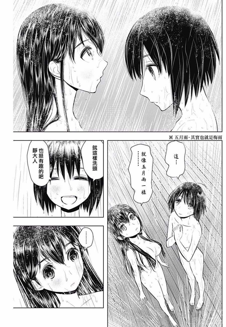 《黎明后的静》漫画 013话