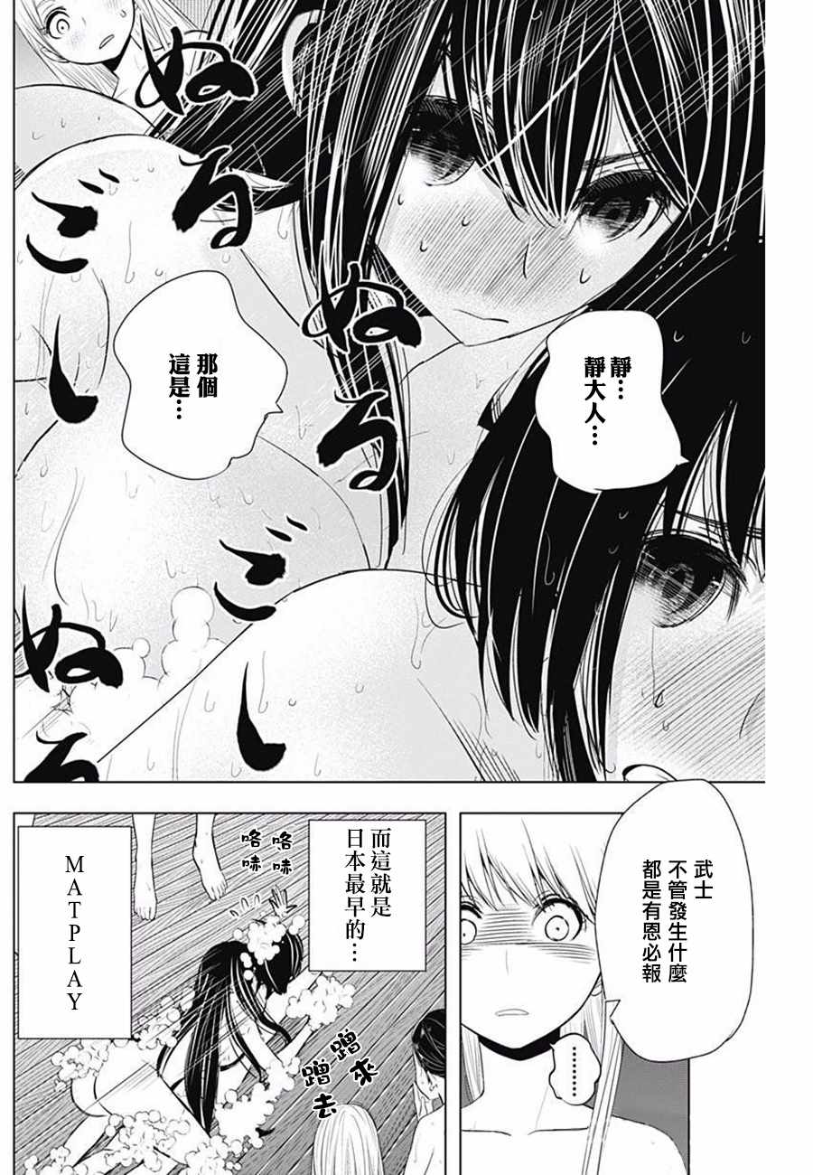 《黎明后的静》漫画 013话