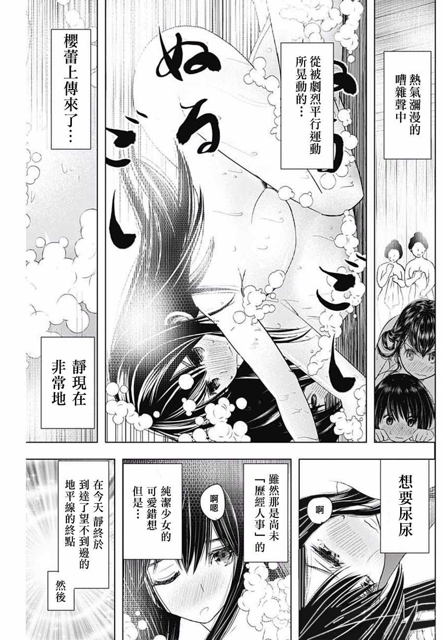 《黎明后的静》漫画 013话