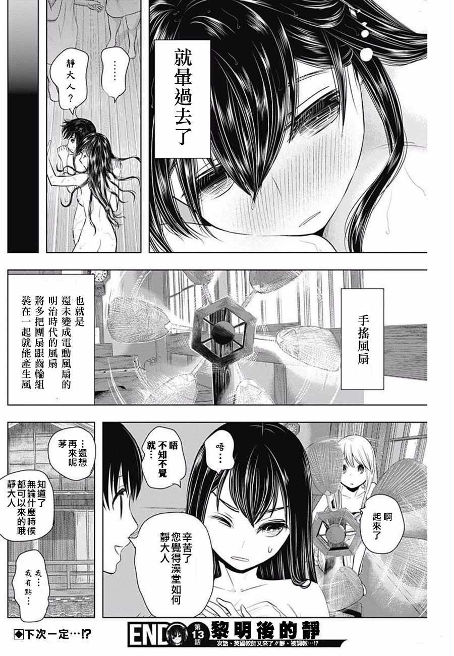 《黎明后的静》漫画 013话