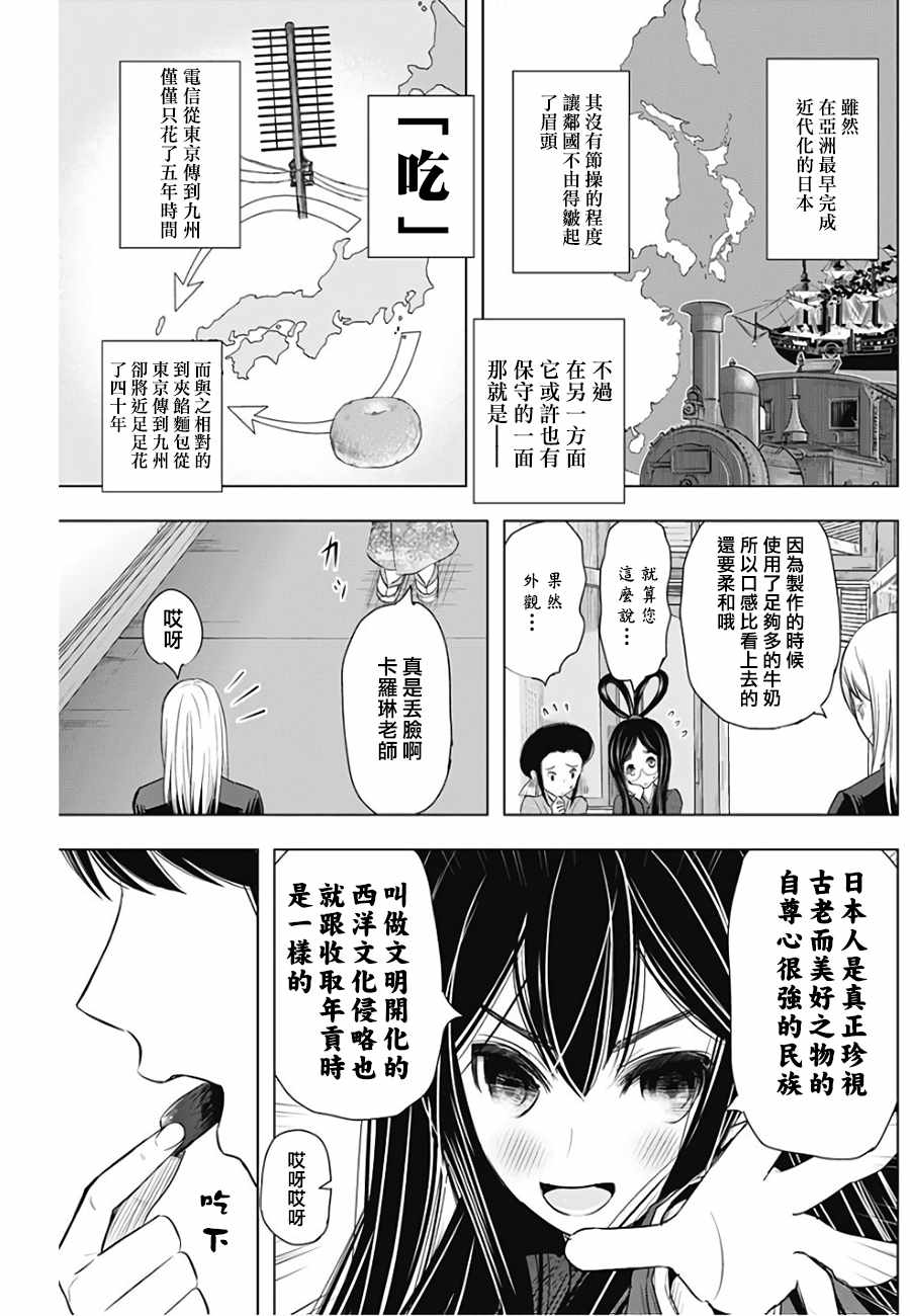 《黎明后的静》漫画 014话