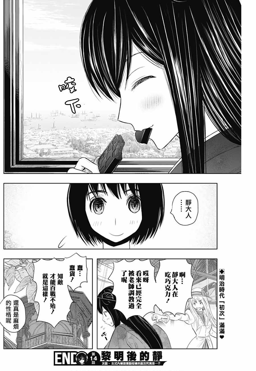 《黎明后的静》漫画 014话