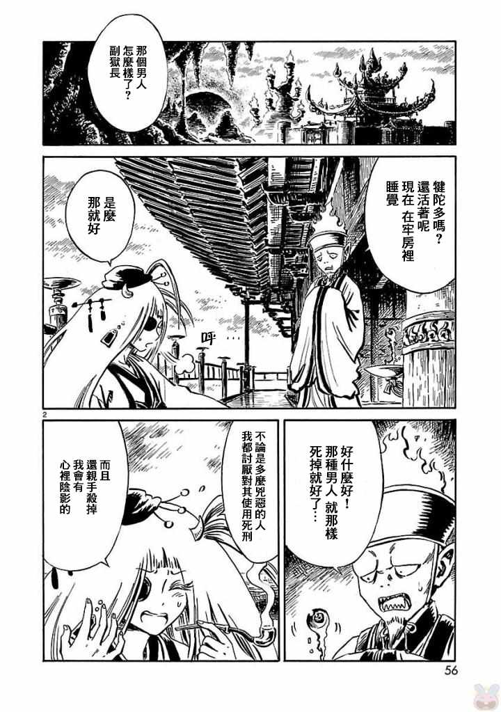 《下狱上物语》漫画 002话