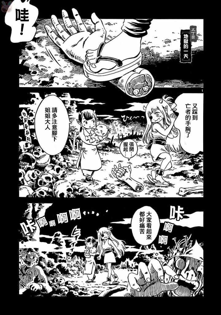 《下狱上物语》漫画 002话