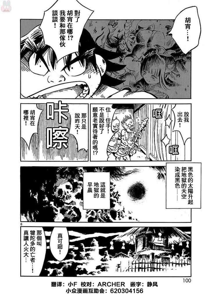 《下狱上物语》漫画 003话