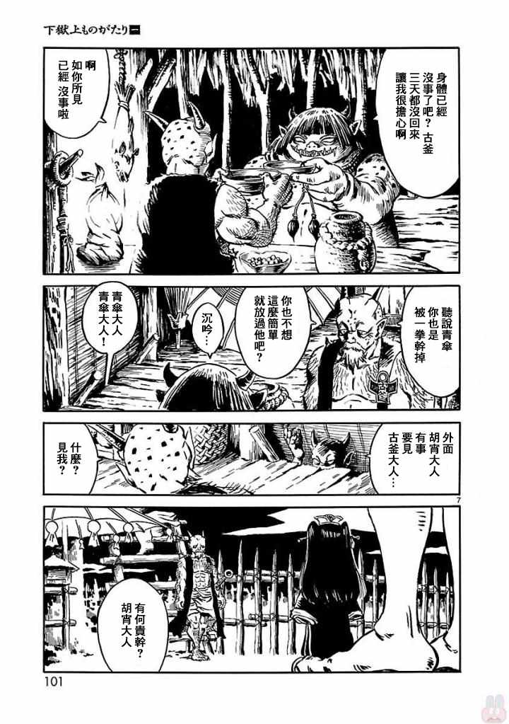 《下狱上物语》漫画 003话