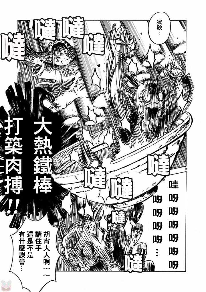 《下狱上物语》漫画 003话