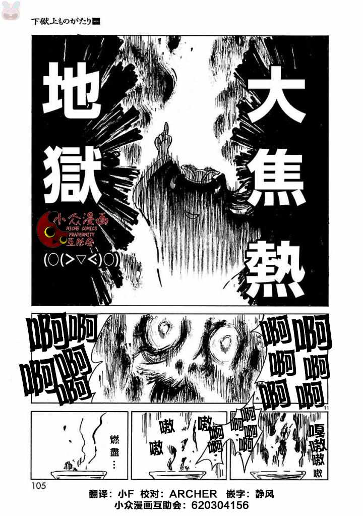 《下狱上物语》漫画 003话