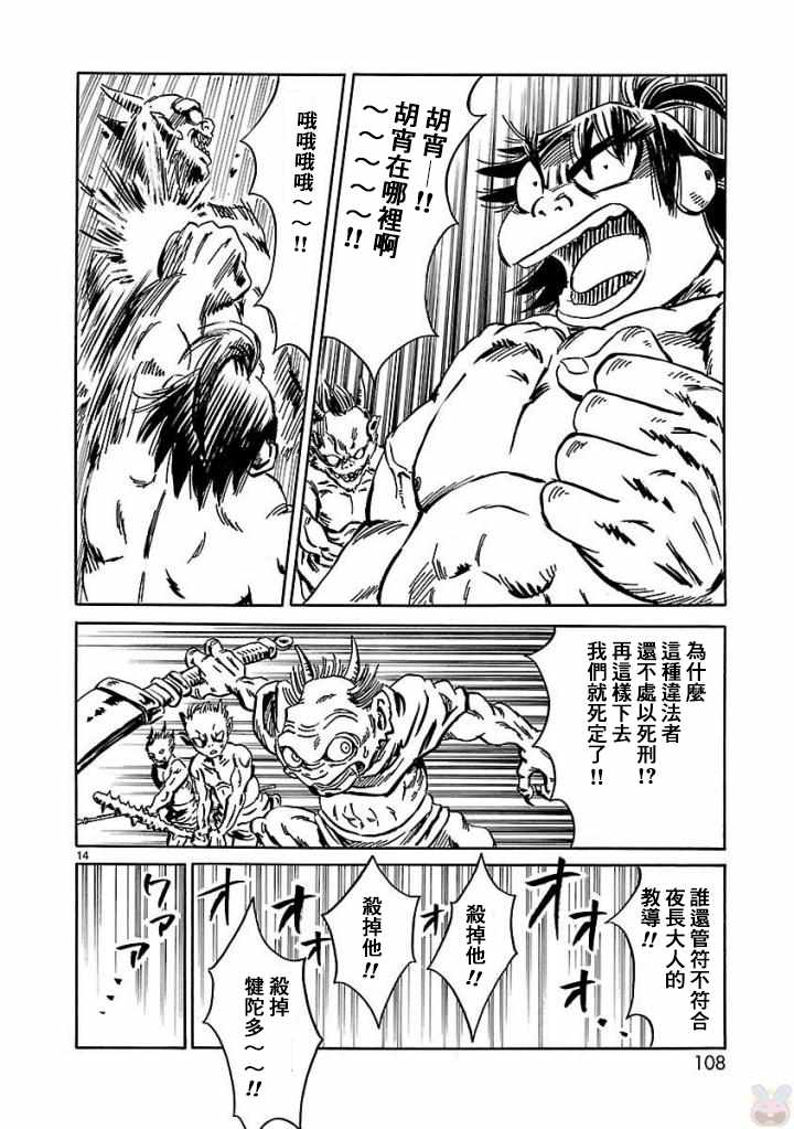 《下狱上物语》漫画 003话