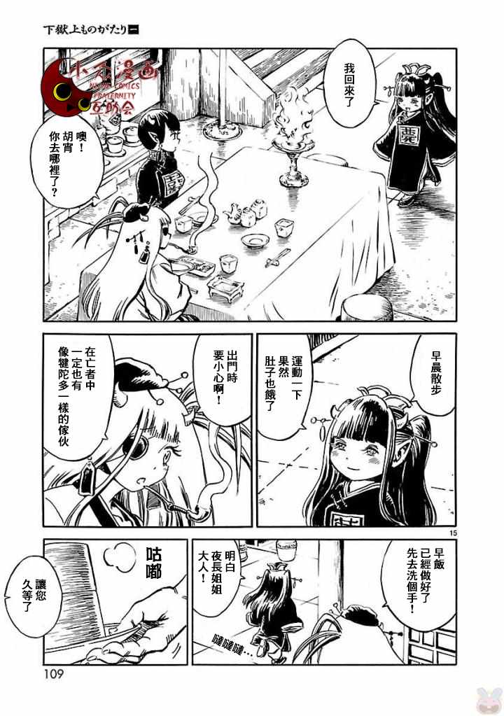 《下狱上物语》漫画 003话