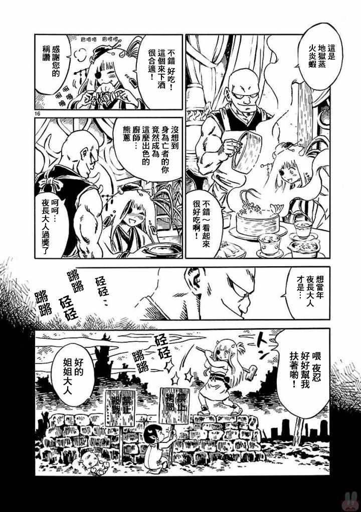 《下狱上物语》漫画 003话