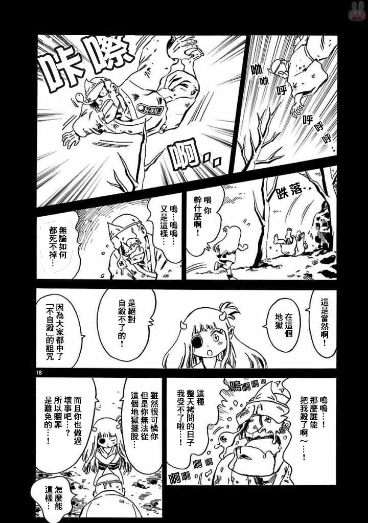 《下狱上物语》漫画 003话