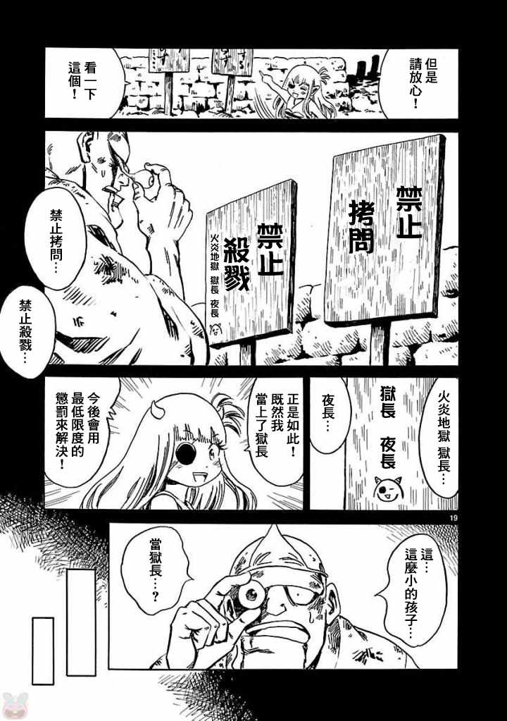 《下狱上物语》漫画 003话