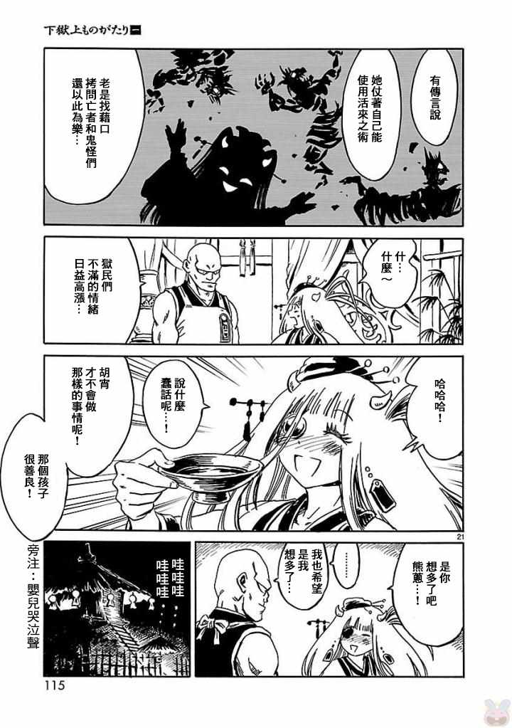 《下狱上物语》漫画 003话