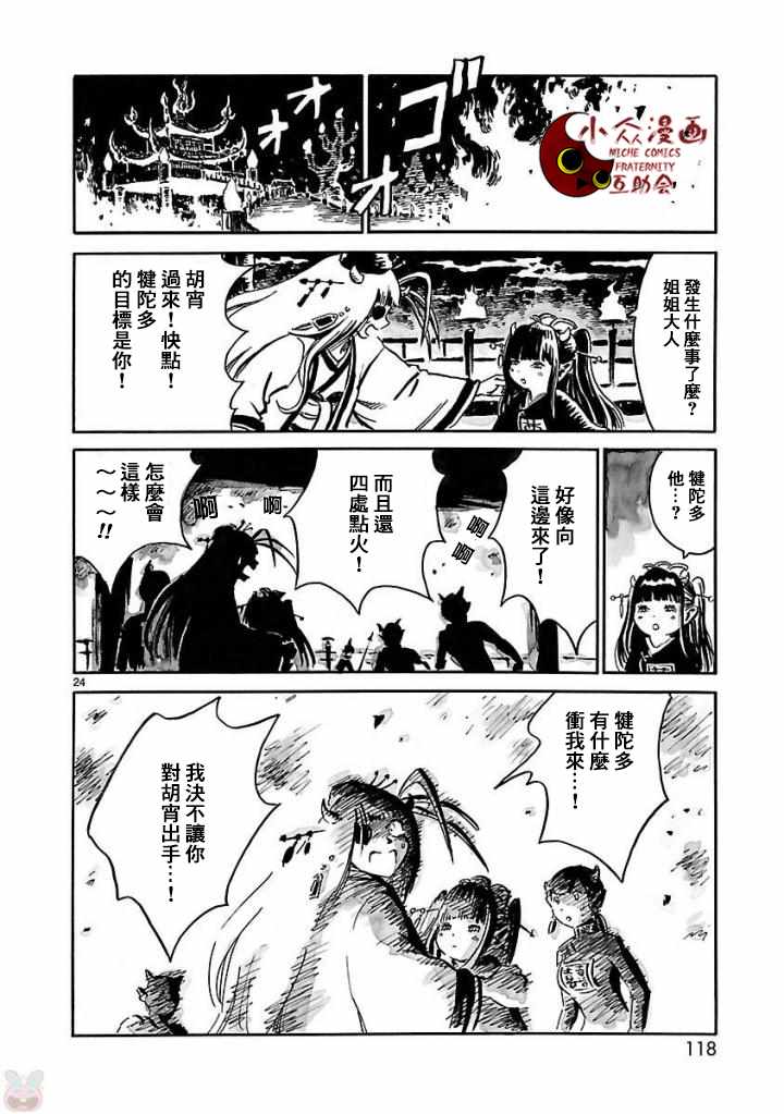 《下狱上物语》漫画 003话