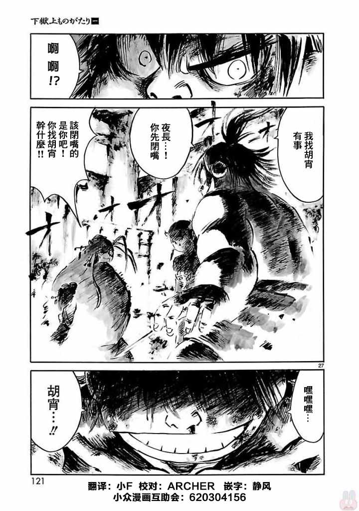 《下狱上物语》漫画 003话