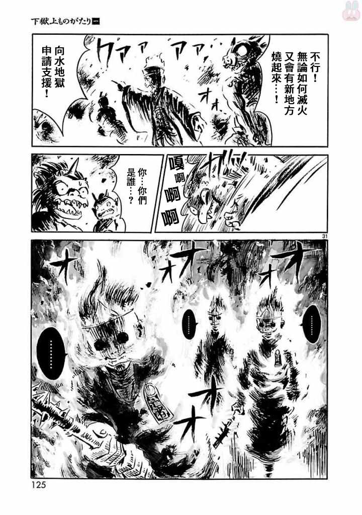 《下狱上物语》漫画 003话