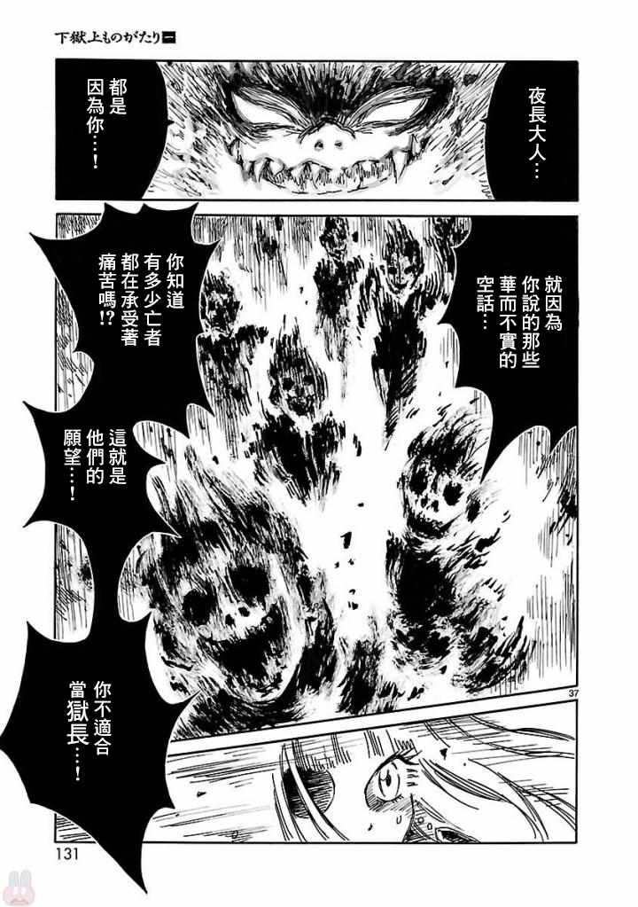 《下狱上物语》漫画 003话