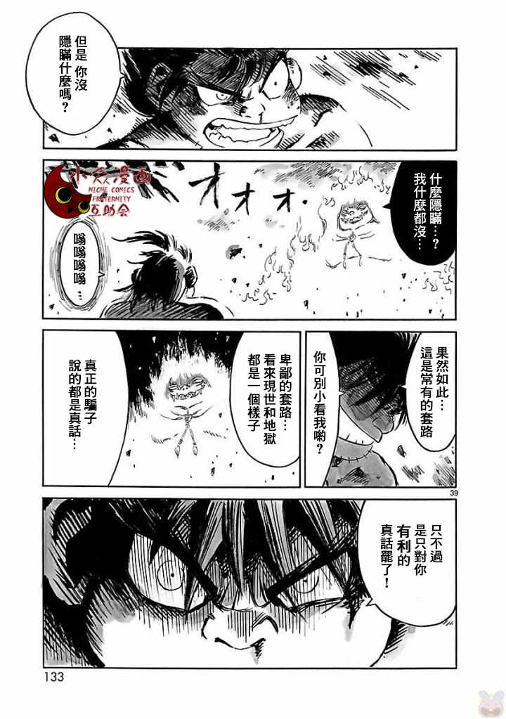 《下狱上物语》漫画 003话