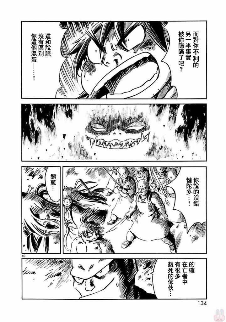 《下狱上物语》漫画 003话