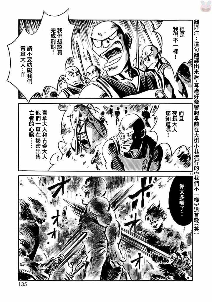 《下狱上物语》漫画 003话