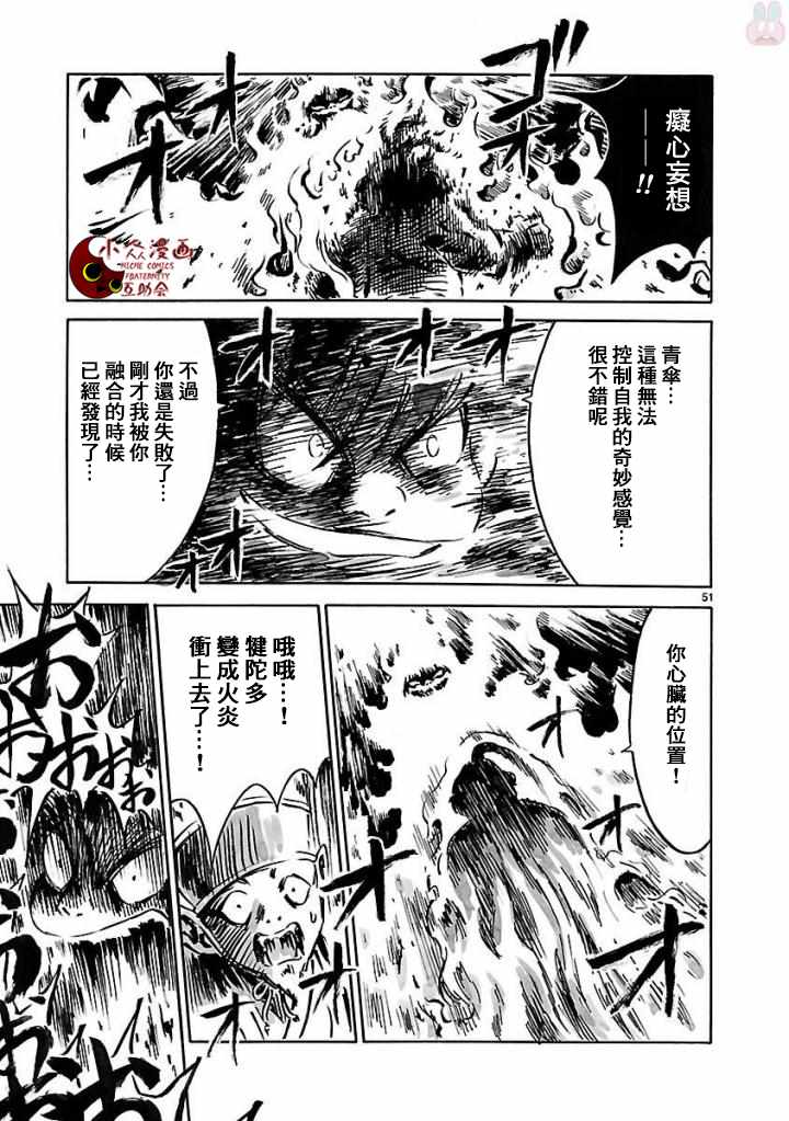 《下狱上物语》漫画 003话