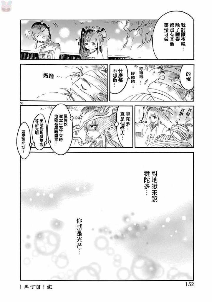 《下狱上物语》漫画 003话