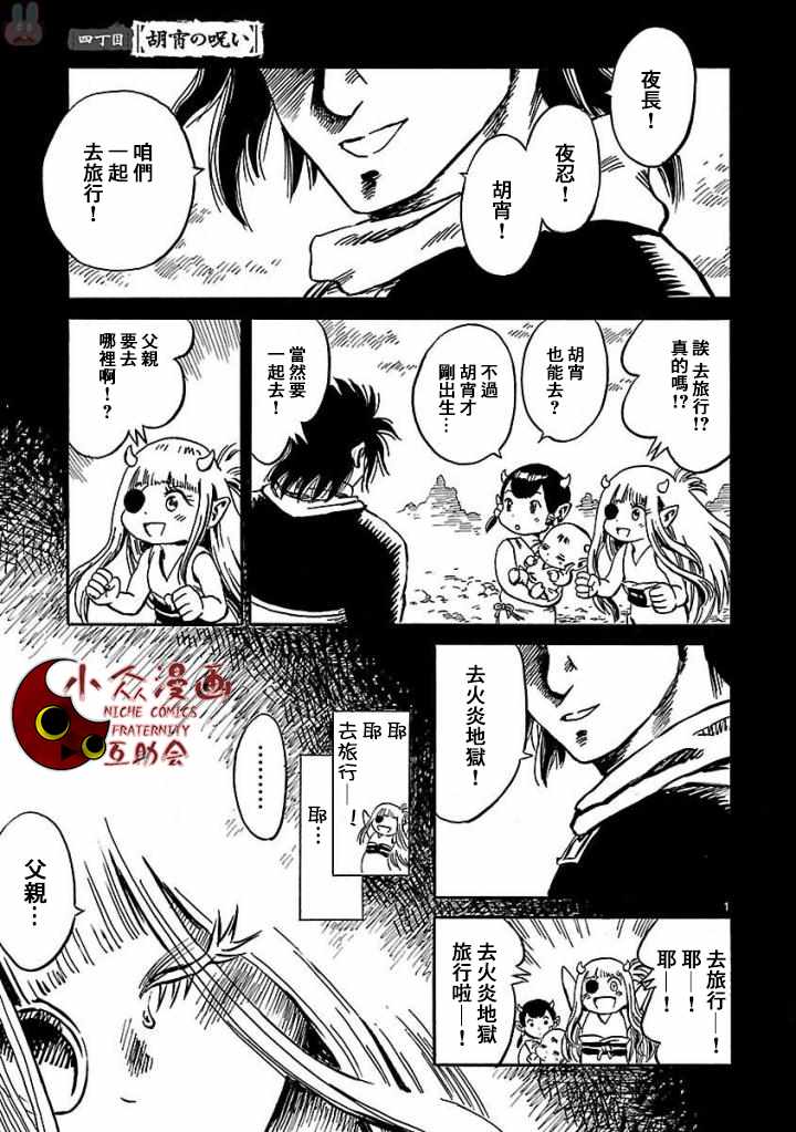 《下狱上物语》漫画 003话