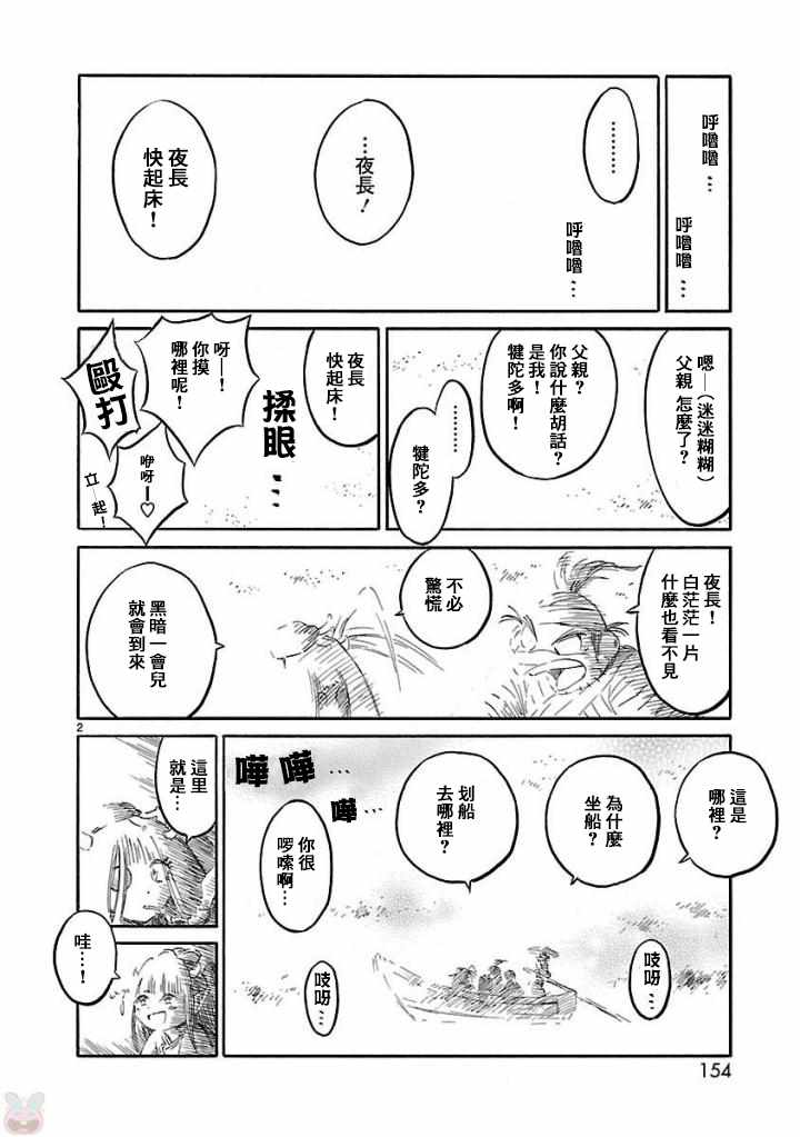 《下狱上物语》漫画 003话