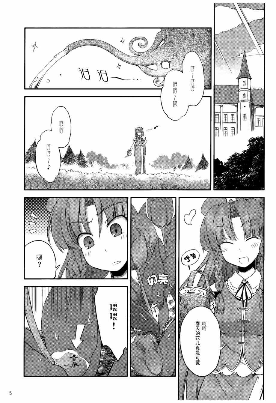 《涡绘之花》漫画 001话