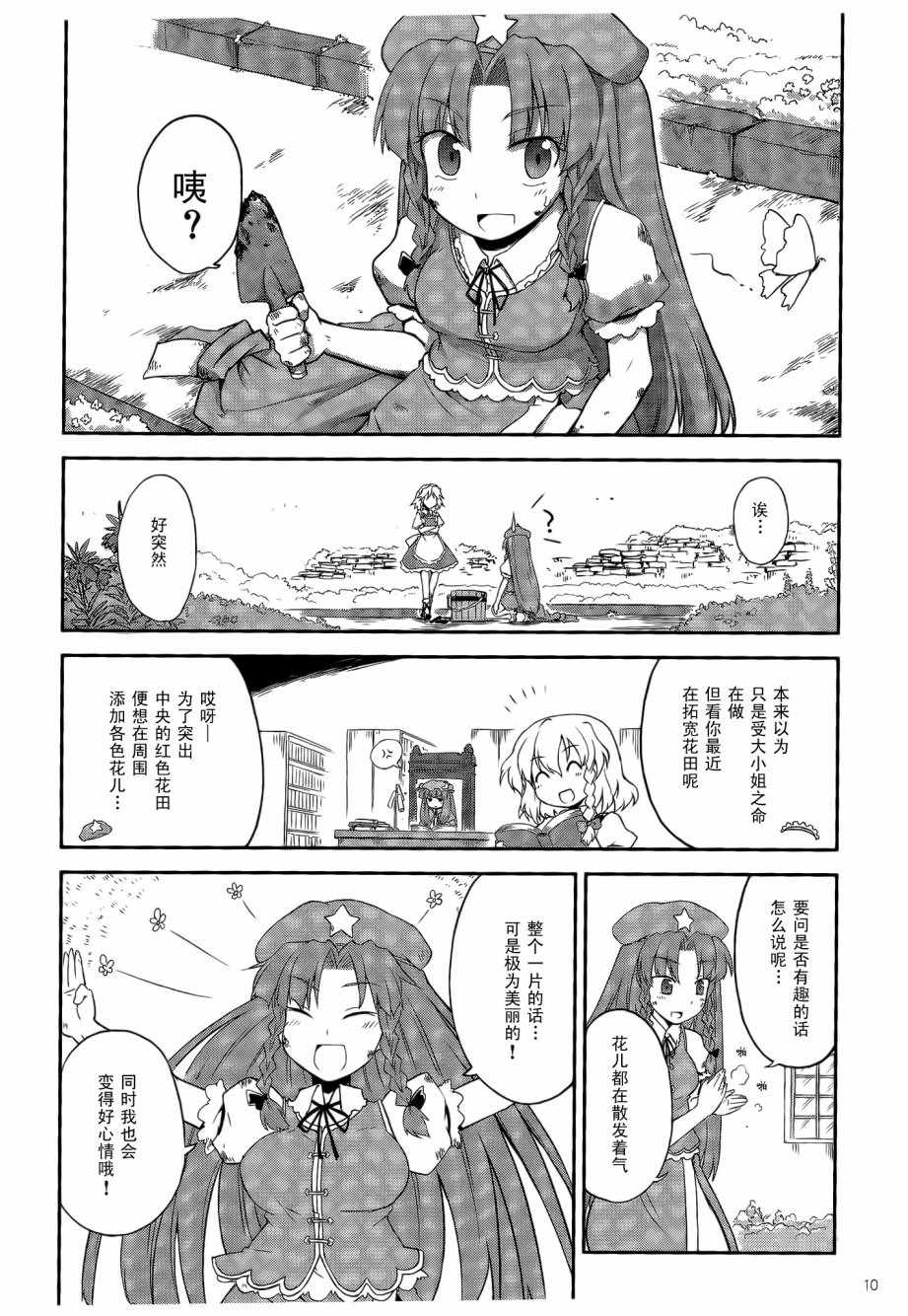 《涡绘之花》漫画 001话