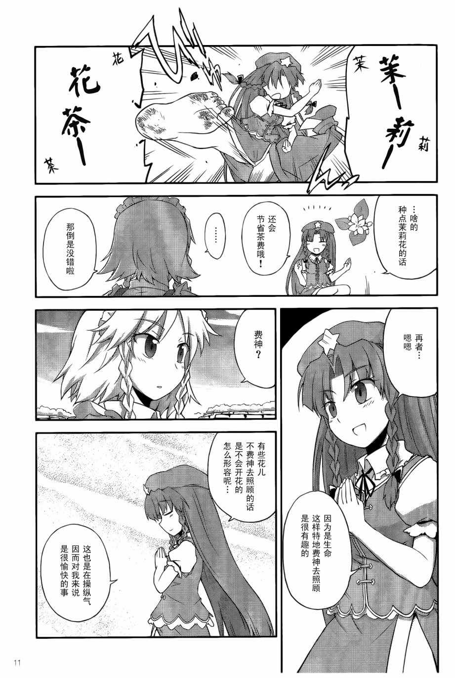 《涡绘之花》漫画 001话