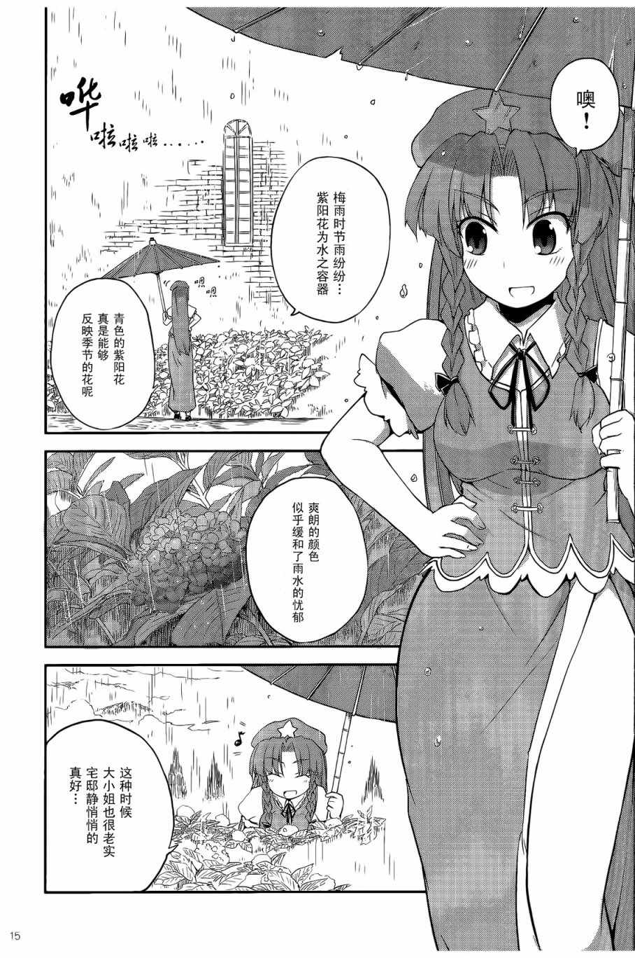 《涡绘之花》漫画 001话