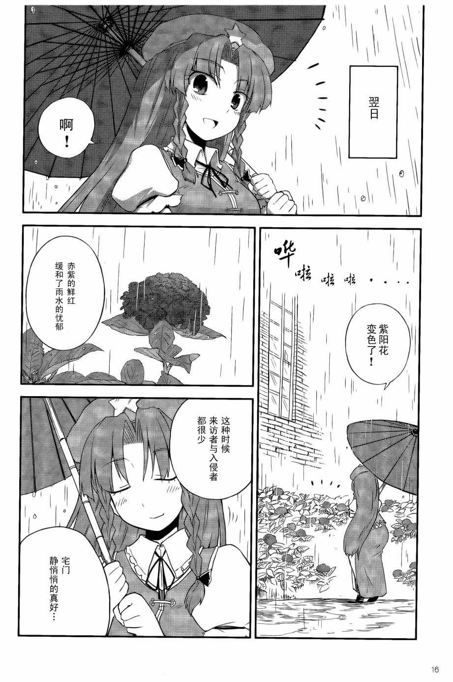 《涡绘之花》漫画 001话