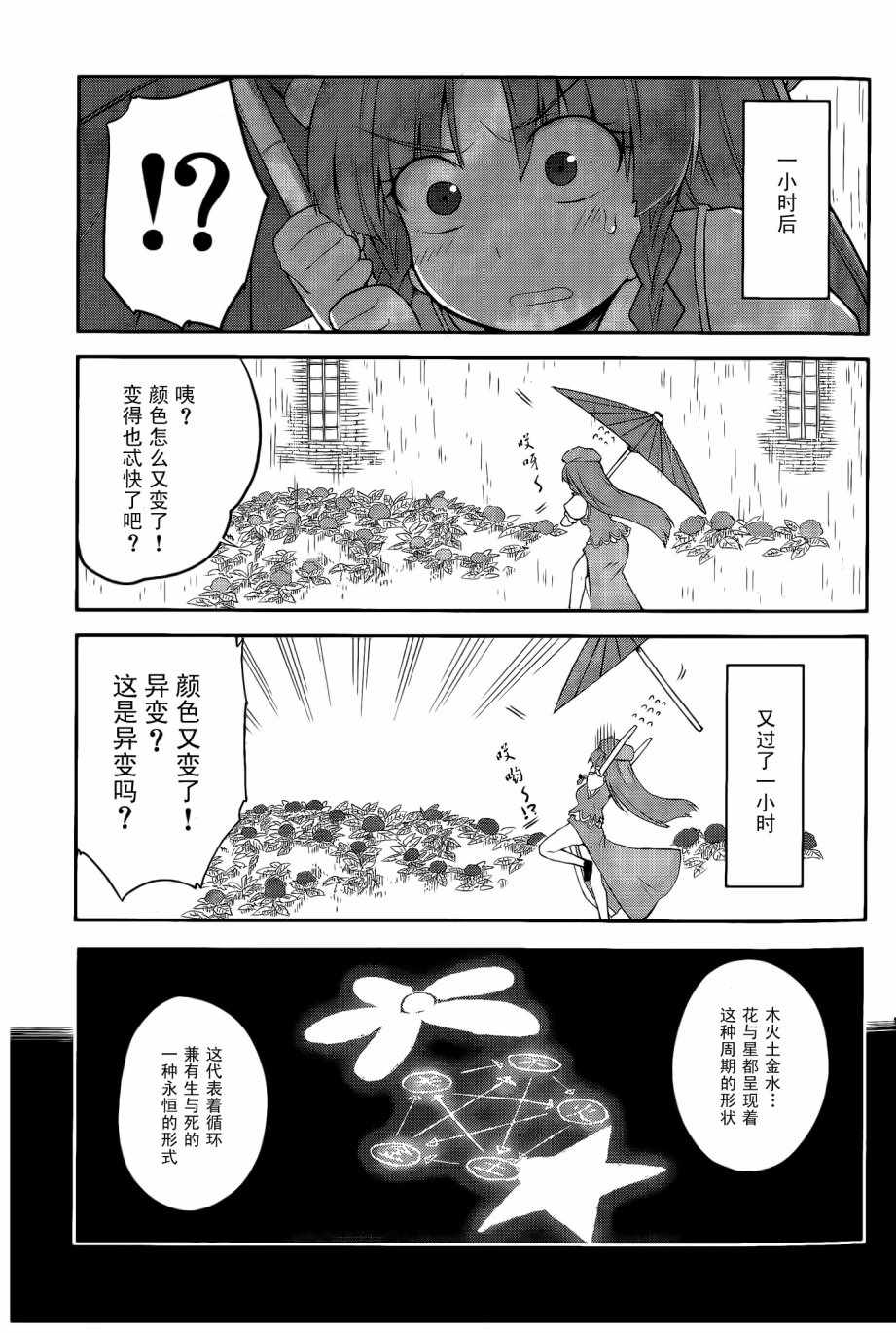 《涡绘之花》漫画 001话