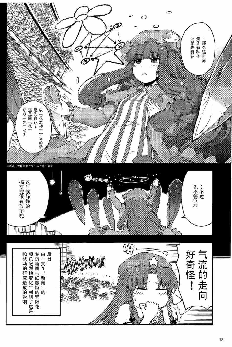 《涡绘之花》漫画 001话