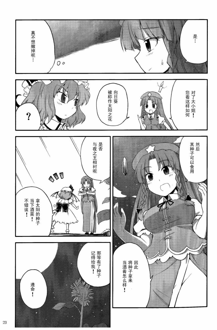 《涡绘之花》漫画 001话