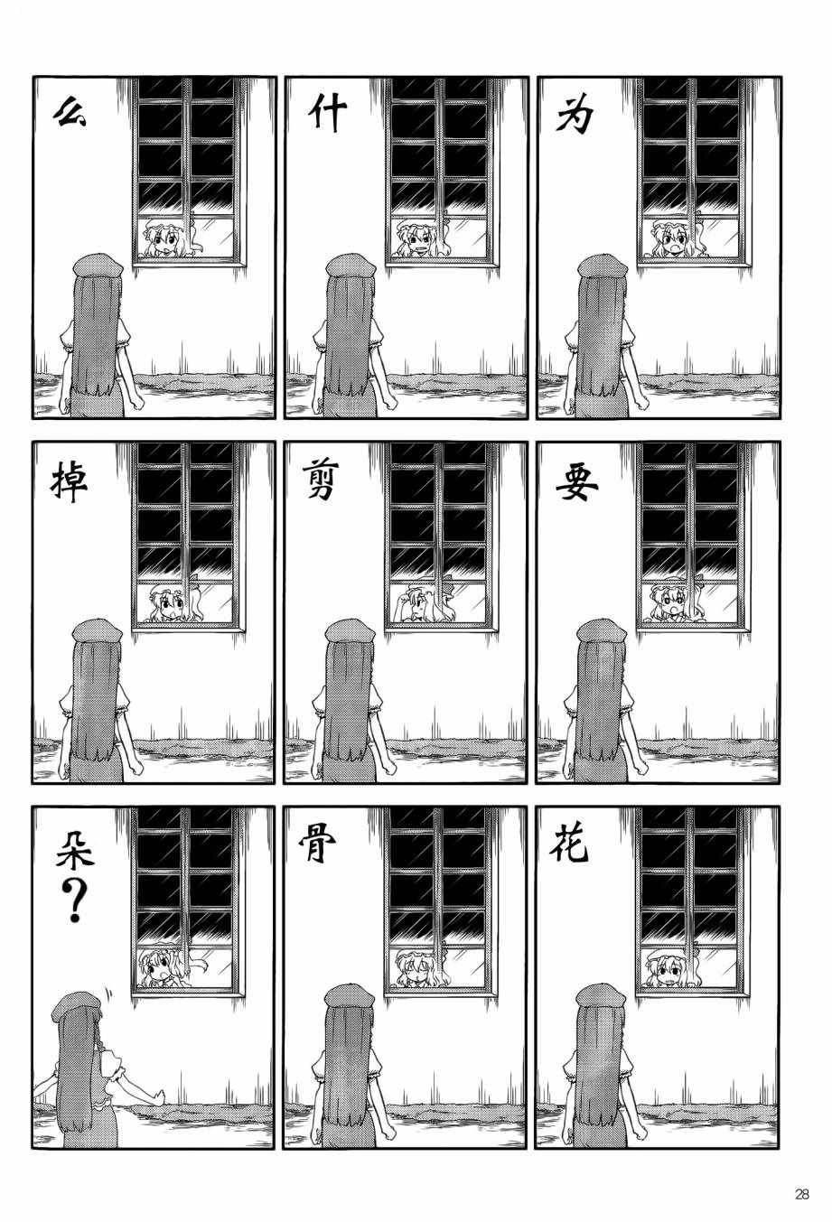 《涡绘之花》漫画 001话