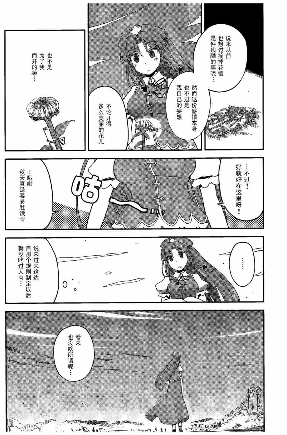 《涡绘之花》漫画 001话