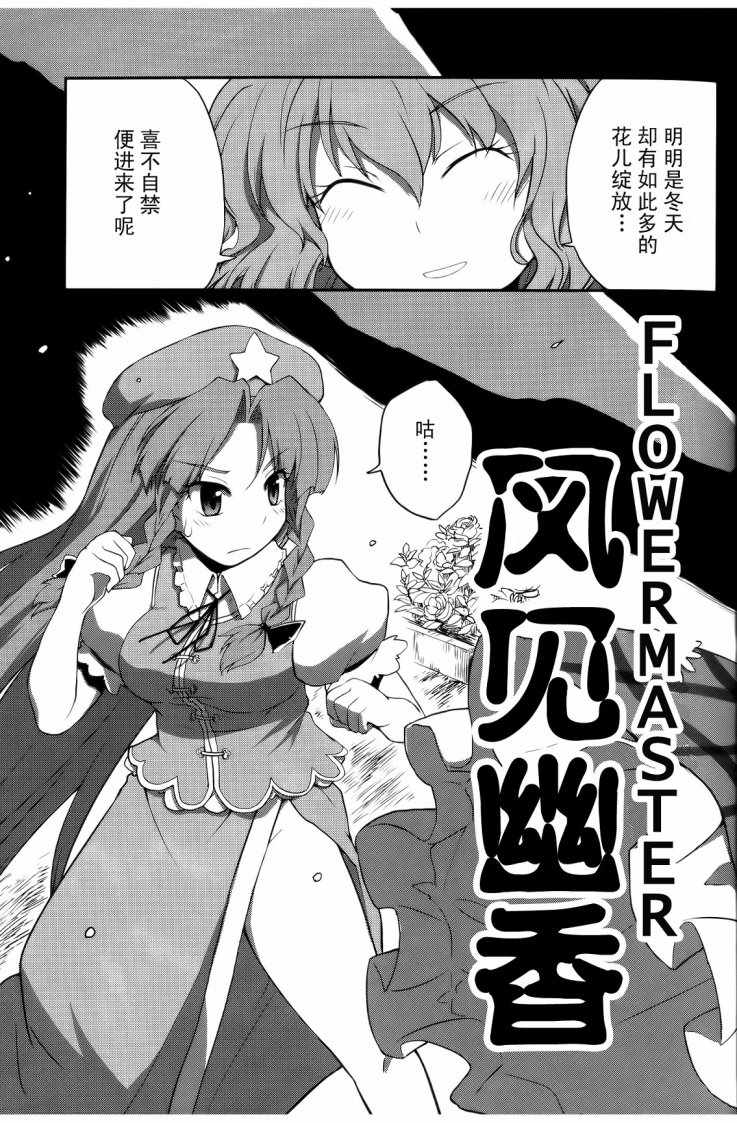 《涡绘之花》漫画 001话