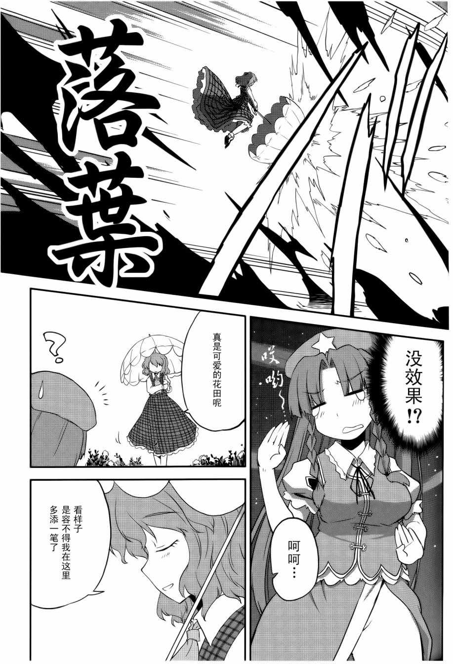 《涡绘之花》漫画 001话