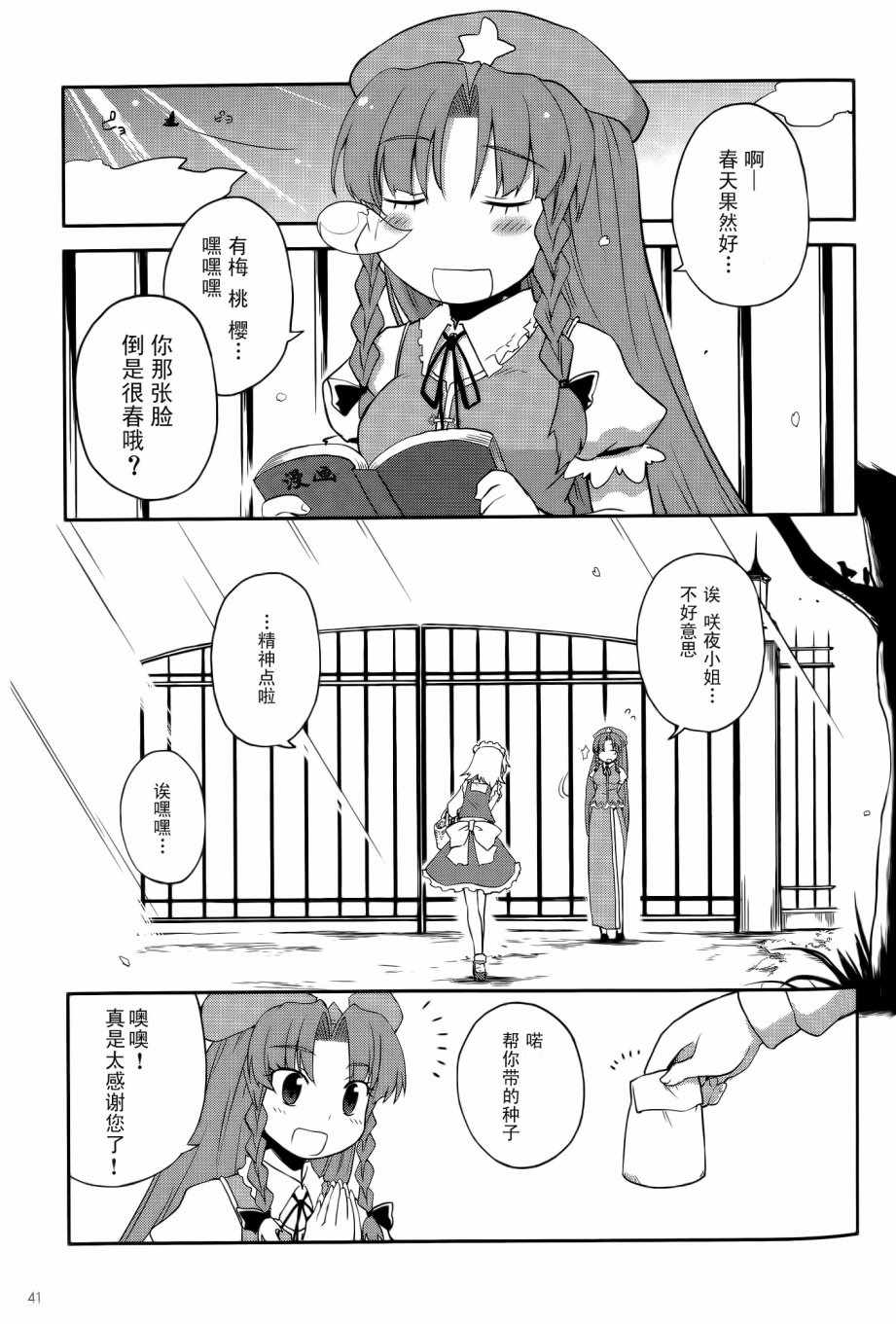 《涡绘之花》漫画 001话