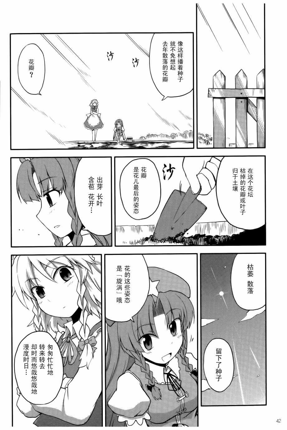 《涡绘之花》漫画 001话