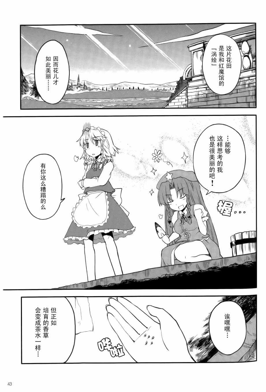 《涡绘之花》漫画 001话