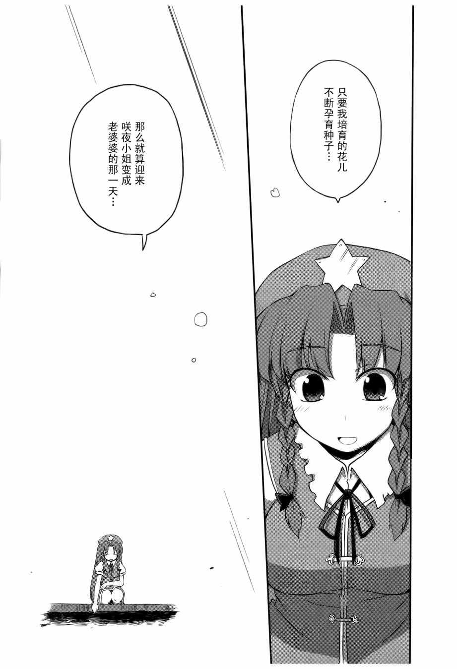 《涡绘之花》漫画 001话