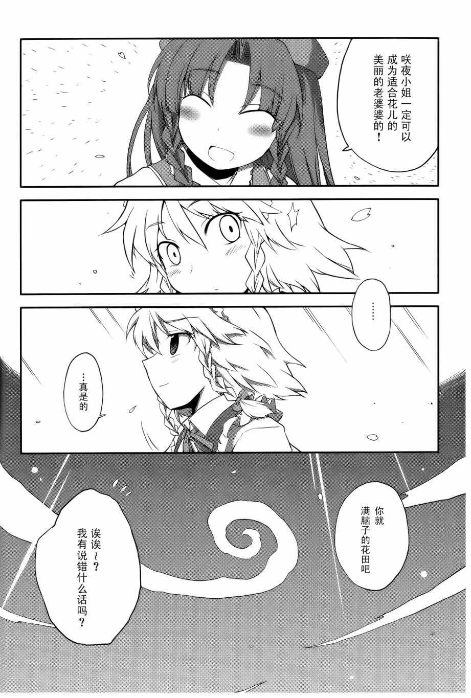 《涡绘之花》漫画 001话