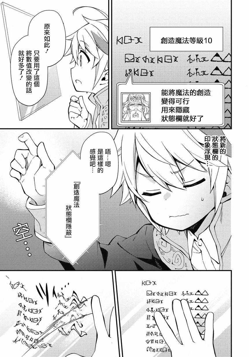 《转生贵族的异世界冒险录》漫画 转生贵族 002话